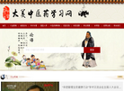 大美中医药学习网缩略图