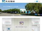 绍兴市天龙锡材缩略图