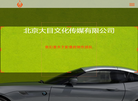 北京大目文化传媒缩略图