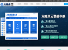 大魔术一键装机缩略图