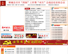 郸城县人民政府网缩略图