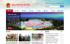儋州市人民政府门户网缩略图