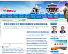 儋州新闻网缩略图