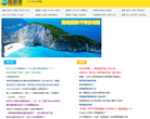 岛多多海岛旅游网缩略图
