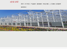 重庆明万蔬菜温室大棚缩略图