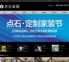 湖南点石家装缩略图
