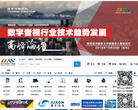 DAV数字音视工程网缩略图