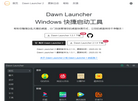 Dawn Launcher缩略图