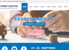 广东大欣房地产土地资产评估事务所缩略图