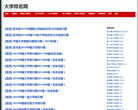 大学排名网缩略图