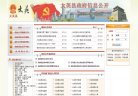 大英县人民政府网缩略图