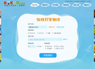 在线打字测试缩略图