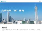 广东电白二建集团缩略图
