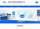 瑞安市德邦机械缩略图