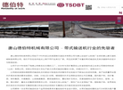 唐山德伯特机械缩略图