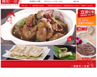 嘉和一品--网络点餐缩略图