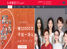 武汉市大成婚姻介绍所汉口店缩略图