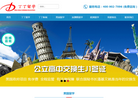 上海丁丁学高因私出入境服务缩略图