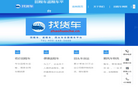 南京市江宁区百安货运服务中心缩略图