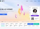 小红书号购买渠道缩略图
