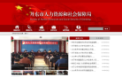 丹东市人力资源和社会保障局缩略图