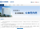 广州市东大肛肠医院缩略图