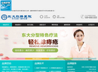 广州市东大肛肠医院缩略图