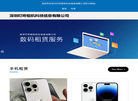深圳叮咚租机科技信息缩略图