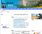 重庆工商大学教务处缩略图