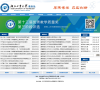 湖北工业大学教务处缩略图
