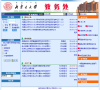 内蒙古大学教务处缩略图
