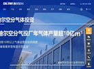 迪尔空分英文站缩略图