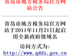 青岛市地方税务局网上办税综合业务平台缩略图