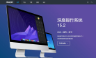 深度操作系统缩略图
