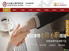 河北德公律师事务所缩略图