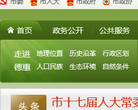 德惠市政府缩略图