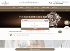 广州百达翡丽售后维修保养缩略图