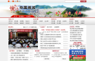 德江县政府门户网站缩略图
