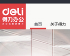得力集团官网缩略图
