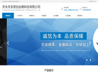天长市多恩拉丝模科技缩略图