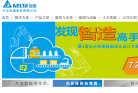 台达集团-中达电通官网缩略图