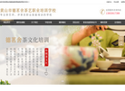 黄山市德茗舍茶艺职业培训学校缩略图