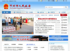 邓州市人民政府门户网站缩略图