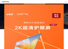 DERE戴睿电脑官方网站缩略图
