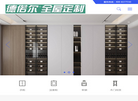 德偌尔全屋定制缩略图