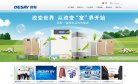 德赛集团缩略图