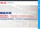 浙江德盛金属加工缩略图