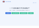 元桌多开浏览器缩略图