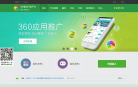 360移动开放平台缩略图