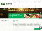 吉林省德伟米业缩略图